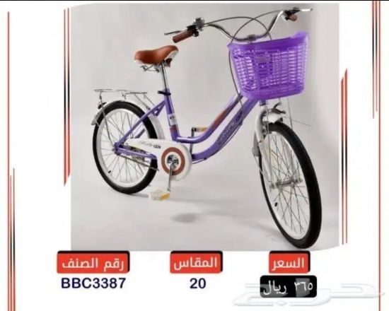 صورة دراجة مقاس 20